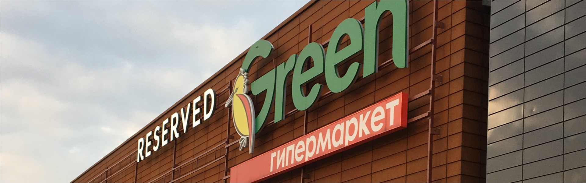 Сеть гипермаркетов "GREEN"