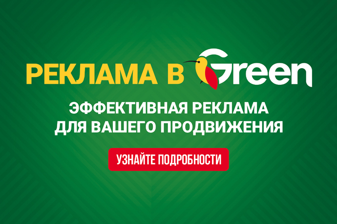 Компания ООО «ГРИНрозница»