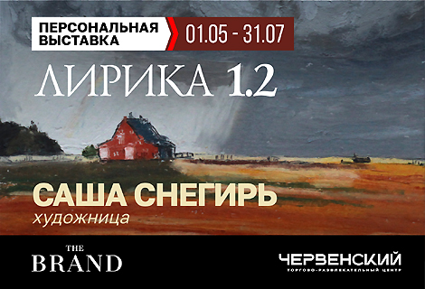 «Лирика 1.2»: новая глава. Продолжение выставки Саши Снегирь в THE BRAND