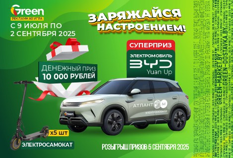 ЗАРЯЖАЕМСЯ настроением в GREEN и GREEN-доставка и ВЫИГРЫВАЕМ призы!