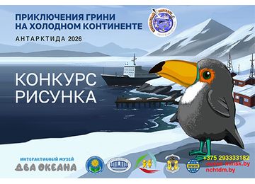 Юные художники, внимание! Музей «ДВА ОКЕАНА» объявляет конкурс рисунка