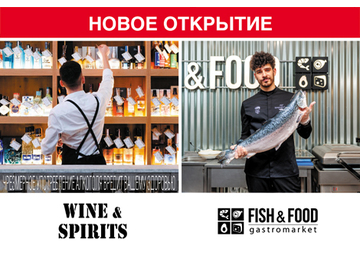 В ТЦ Скала открылся новый магазин WINE&SPIRITS