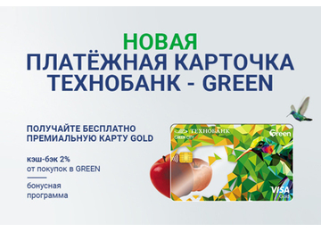 Отличная новость для покупателей GREEN!