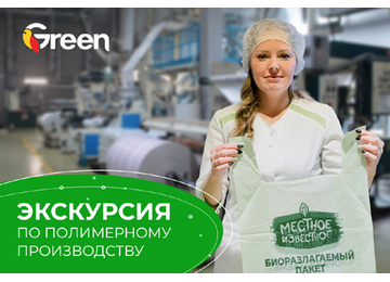 Экопакеты в сети Green! С заботой об экологии!