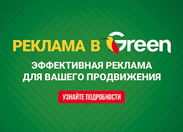 Компания ООО «ГРИНрозница»