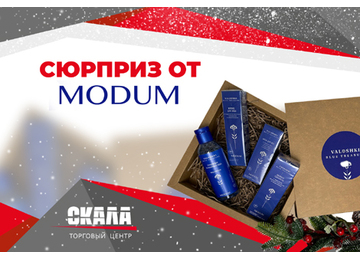 Дарим бьюти-бокс от Modum 🎁 Приуроченный к акции «Месяц Белорусской косметики»!