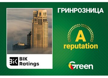 ООО «ГРИНрозница» удостоена рейтинга деловой репутации уровня А
