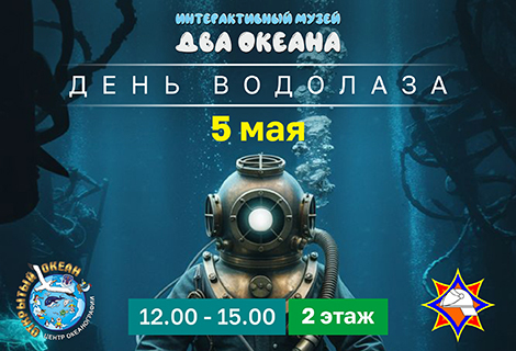 Погружение в приключение: «День водолаза» в ТРЦ «ЧЕРВЕНСКИЙ»