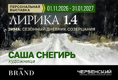 «Лирика 1.4. Зима»: сезонный дневник созерцания