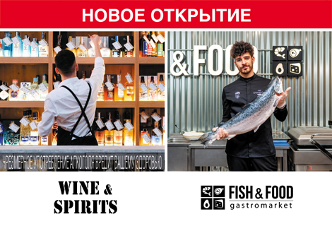 В ТЦ Скала открылся новый магазин WINE&SPIRITS