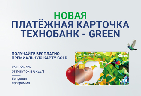 Отличная новость для покупателей GREEN!