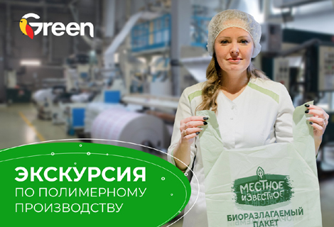 Экопакеты в сети Green! С заботой об экологии!