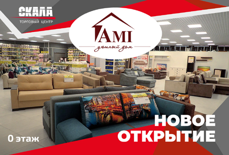 Новое открытие в ТЦ «СКАЛА»!