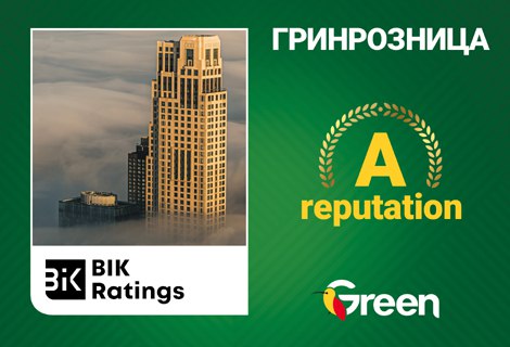 ООО «ГРИНрозница» удостоена рейтинга деловой репутации уровня А