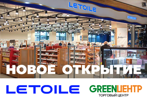 Новое открытие в ТЦ «GREENЦЕНТР»!