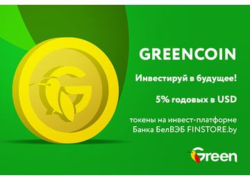 Сеть гипермаркетов "Green" осуществила выпуск токенов GREENCOIN!